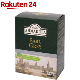 アーマッドティー アールグレイ 茶葉 紙箱入(250g)【アーマッド(AHMAD)】