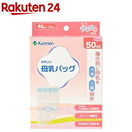 カネソン 母乳バッグ 50ml(50枚入)【カネソン】