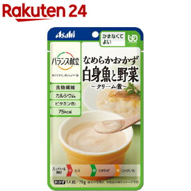 バランス献立 なめらかおかず 白身魚と野菜 クリーム煮(75g)【バランス献立】