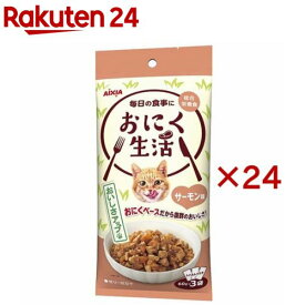 おにく生活 サーモン味(3袋入×24セット(1袋60g))