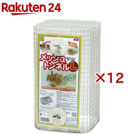 メッシュトンネル Lサイズ(12セット)