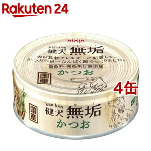 健犬 無垢 かつお(65g*4缶セット)