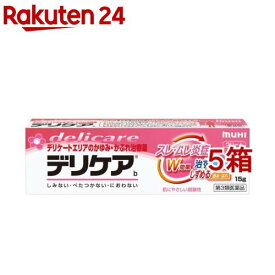 【第3類医薬品】デリケアb(15g*5箱セット(セルフメディケーション税制対象))【デリケア】