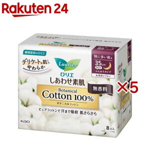 ロリエ しあわせ素肌 ボタニカルコットン100% 特に多い夜用 羽つき(8個入×5セット)【ロリエ】