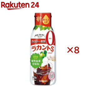 ラカントSシロップ(280g×8セット)