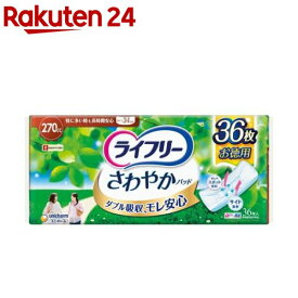 ライフリー さわやかパッド 特に多い時も 長時間安心用 34cm(36枚入)【ライフリー（さわやかパッド）】