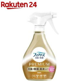 ファブリーズ 消臭スプレー 消臭+除菌 PREMIUM 無香料 アルコール成分+ 本体(370ml)【ファブリーズ(febreze)】