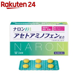 【第2類医薬品】ナロンm(セルフメディケーション税制対象)(24錠入)【ナロン】