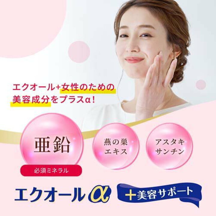 楽天市場】発酵大豆イソフラボン エクオールα プラス美容サポート 30日  