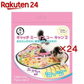 キャッチ・ミー・イフ・ユー・キャン2(24セット)【猫壱】