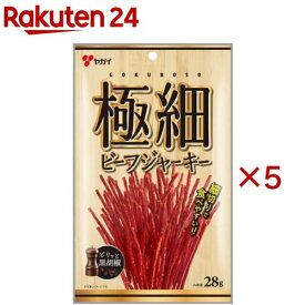 極細ビーフジャーキー(28g×5セット)