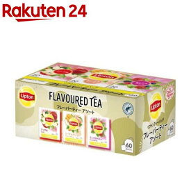 リプトンフレーバーティ 3種アソート(1.8g*60袋入)【リプトン(Lipton)】