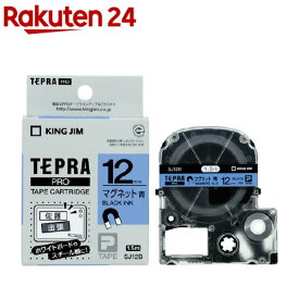 テプラ PRO テープカートリッジ マグネットテープ 12mm 黒文字 青 SJ12B(1コ入)【テプラ(TEPRA)】