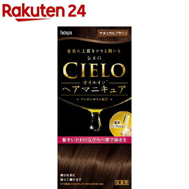 シエロ オイルインヘアマニキュア ナチュラルブラウン(100g+3g+10g)【シエロ(CIELO)】[白髪隠し]