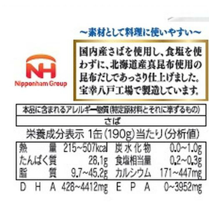 市場】宝幸 日本のさば 水煮(190g*48缶セット) : 24
