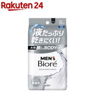 メンズビオレ 顔もふけるボディシート 無香性(26枚)【メンズビオレ】