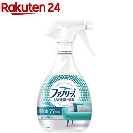 ファブリーズ W除菌+消臭 布用 スプレー 香りが残らない 本体(370ml)【ファブリーズ(febreze)】