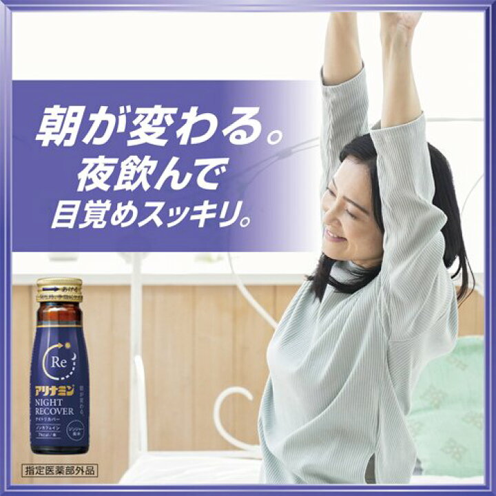 楽天市場】アリナミン ナイトリカバー(50ml*30本入)【アリナミン 
