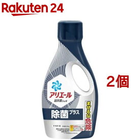 アリエール 洗濯洗剤 液体 除菌プラス 本体(690g*2個セット)【アリエール 液体】