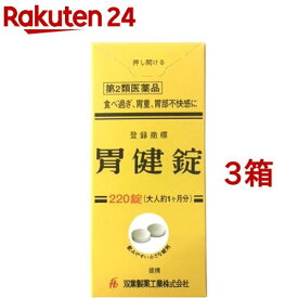 【第2類医薬品】胃健錠(220錠*3箱セット)