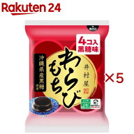井村屋 袋入わらびもち 黒糖(4個入×5セット(1個60g))【井村屋】