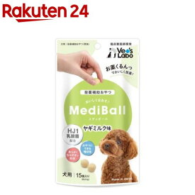 メディボール 犬用 ヤギミルク味(15個入)【Vet's Labo】