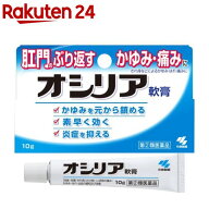 【第(2)類医薬品】オシリア(10g)【小林製薬】[肛門のぶり返すかゆみ・痛みに]