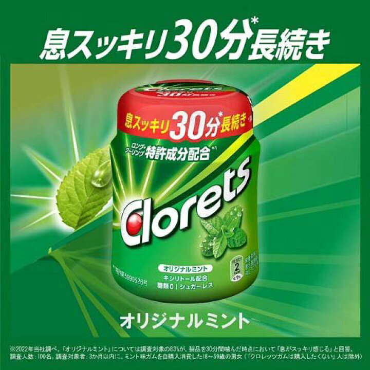 楽天市場】クロレッツXP オリジナルミントボトル 粒(140g*3個セット 