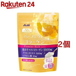 パーフェクトアスタコラーゲン プレミアリッチ 50日分(378g*2コセット)【パーフェクトアスタコラーゲン】