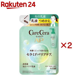 ケアセラAP 高保湿先行バリア乳液 つめかえ(130ml×2セット)【ケアセラ】
