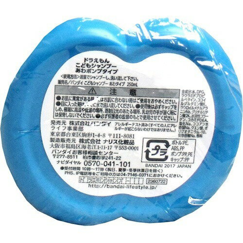 楽天市場 ドラえもん こどもシャンプー あわポンプタイプ 250ml バンダイ 楽天24