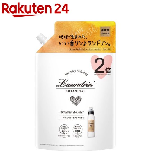 楽天市場 ランドリンボタニカル 柔軟剤 ベルガモット シダー 大容量 詰め替え 860ml Spts12 ランドリン 花粉吸着防止 楽天24