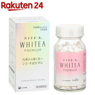 【第3類医薬品】ハイチオール ホワイティア プレミアム(240錠)【ハイチオール】