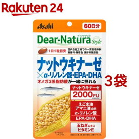 ディアナチュラスタイル ナットウキナーゼ*α-リノレン酸・EPA・DHA 60日分(60粒*3袋セット)【Dear-Natura(ディアナチュラ)】