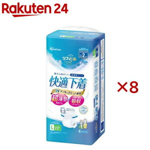 リフィール 快適下着 超薄型パンツ 大人用おむつ(8袋セット)
