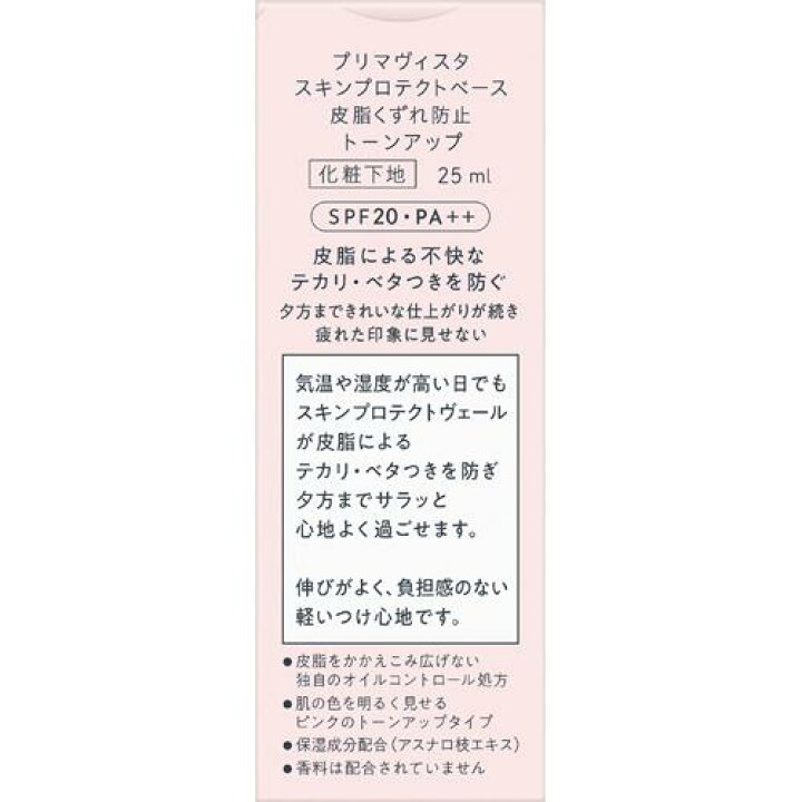 2022春夏新色】 プリマヴィスタ 皮脂くずれ防止化粧下地 ミニサイズ 5本 計25ml プリマヴィスタ 皮脂くずれ防止 化粧下地 トーンアップ 25ml 5本