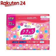 ナチュラ さら肌さらり 軽やか 吸水パンティライナー 17cm 5cc 大容量(72枚入)【ナチュラ】