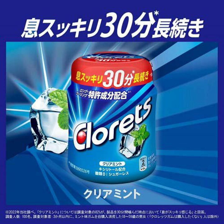 楽天市場】クロレッツXP クリアミントボトル 粒(140g*3個セット 