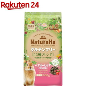 ナチュラハ グルテンフリー 12種ブレンド ラビット ヘアボールケア(850g)【ミニマルランド】