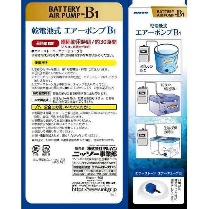 即日発送 マルカン ニッソー 観賞魚 観賞魚用エアーポンプ 乾電池式エアーポンプｂ ５ ペット用品 Riosmauricio Com
