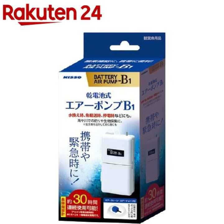 楽天市場 ニッソー 乾電池式 エアーポンプ B 1 1個 Nisso ニッソー 楽天24 楽天市場 ニッソー 乾電池式 エアーポンプ B 1 1個 Nisso ニッソー 楽天24