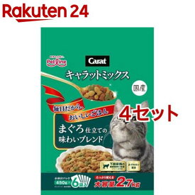 キャラットミックス まぐろ仕立ての味わいブレンド(2.7kg*4セット)【キャラット(Carat)】