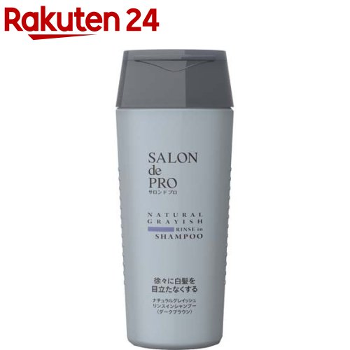楽天市場 サロンドプロ ナチュラルグレイッシュ リンスインシャンプー ダークブラウン 250ml サロンドプロ 白髪隠し 楽天24