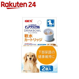 ピュアクリスタル ドリンクボウル 軟水カートリッジ 犬用(2コ入)【ピュアクリスタル】