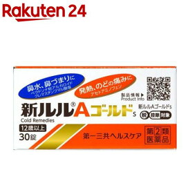 【第(2)類医薬品】新ルルAゴールドs(30錠(セルフメディケーション税制対象))【ルル】