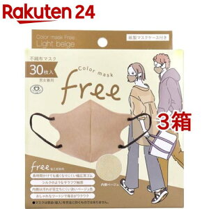 Color mask Free ライトベージュ(30枚入*3箱セット)
