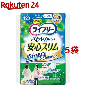 ライフリー さわやかパッド 女性用 尿ケアパッド 120cc 多い時でも安心用 29cm(14枚入*5袋セット)【ライフリー　軽度　女性】