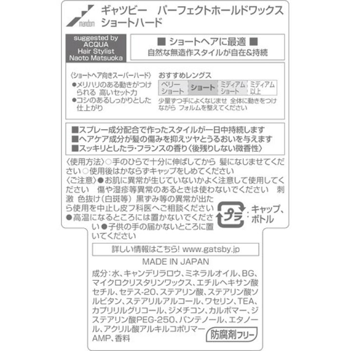 楽天市場 ギャツビー パーフェクトホールドワックス ショートハード 60g Gatsby ギャツビー 楽天24