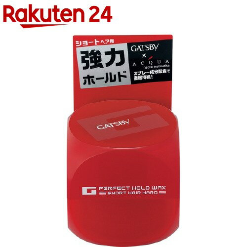 楽天市場 ギャツビー パーフェクトホールドワックス ショートハード 60g Gatsby ギャツビー 楽天24