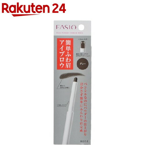 楽天市場 ファシオ パウダー アイブロウ ペンシル グレー Gy001 0 7g Fasio ファシオ 楽天24